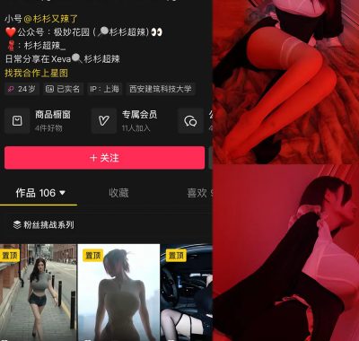 杉杉超辣微密圈付费资源照片视频合集【持续更新中】