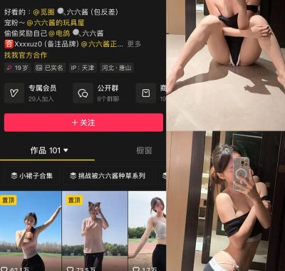 抖音 六六酱 微密圈 | 觅圈 NO.002期 【10P3V】最新至：2025.5.24