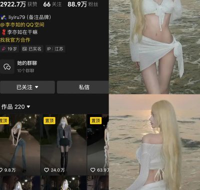 抖音李亦如铁粉空间全部视图资源合集(持续更新)